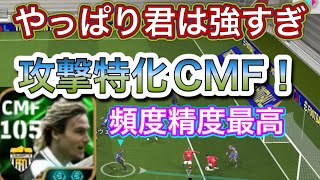 【レート1692】ネドヴェドって普通に強いべ｟eFootballアプリ2025｠