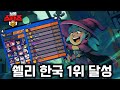 마녀쉘리 짭 스킨 사고 한국1위 달성했습니다ㅋㅋ