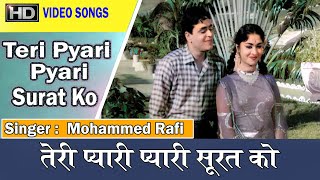 Teri Pyari Pyari Surat Ko | Mohammed Rafi | Sasural 1961 Songs | Rajendra Kumar