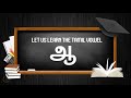 TAMIL VOWELS | How to write vowel 