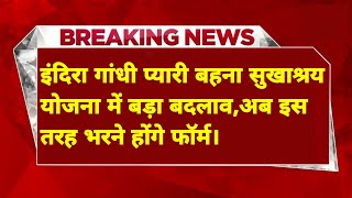 इंदिरा गांधी प्यारी बहना सुखाश्रय योजना|1500 वाला फॉर्म कैसे भरें|Himachal New 1500 scheme|