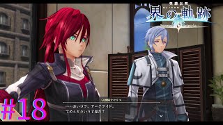 【界の軌跡】お前ら何してんだ？Ｗ【part18】