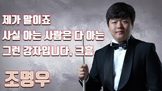 [2019 KBF 슈퍼컵 3쿠션 토너먼트] 준결승 조명우 허정한 '에헴! 제가 이정도입니다!'