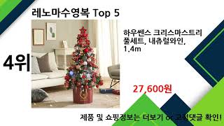 2025년 레노마수영복 추천 TOP5