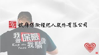 精彩、圓滿你的人生 就是台北南京的使命 【我的錠嵂 我主張】單位影片競賽＃台北南京通訊處