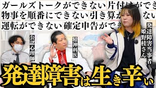 発達障害(ADHDと算数障害)の当事者が語る苦悩とその解消法とは？『高学歴発達障害』著者 姫野桂さん