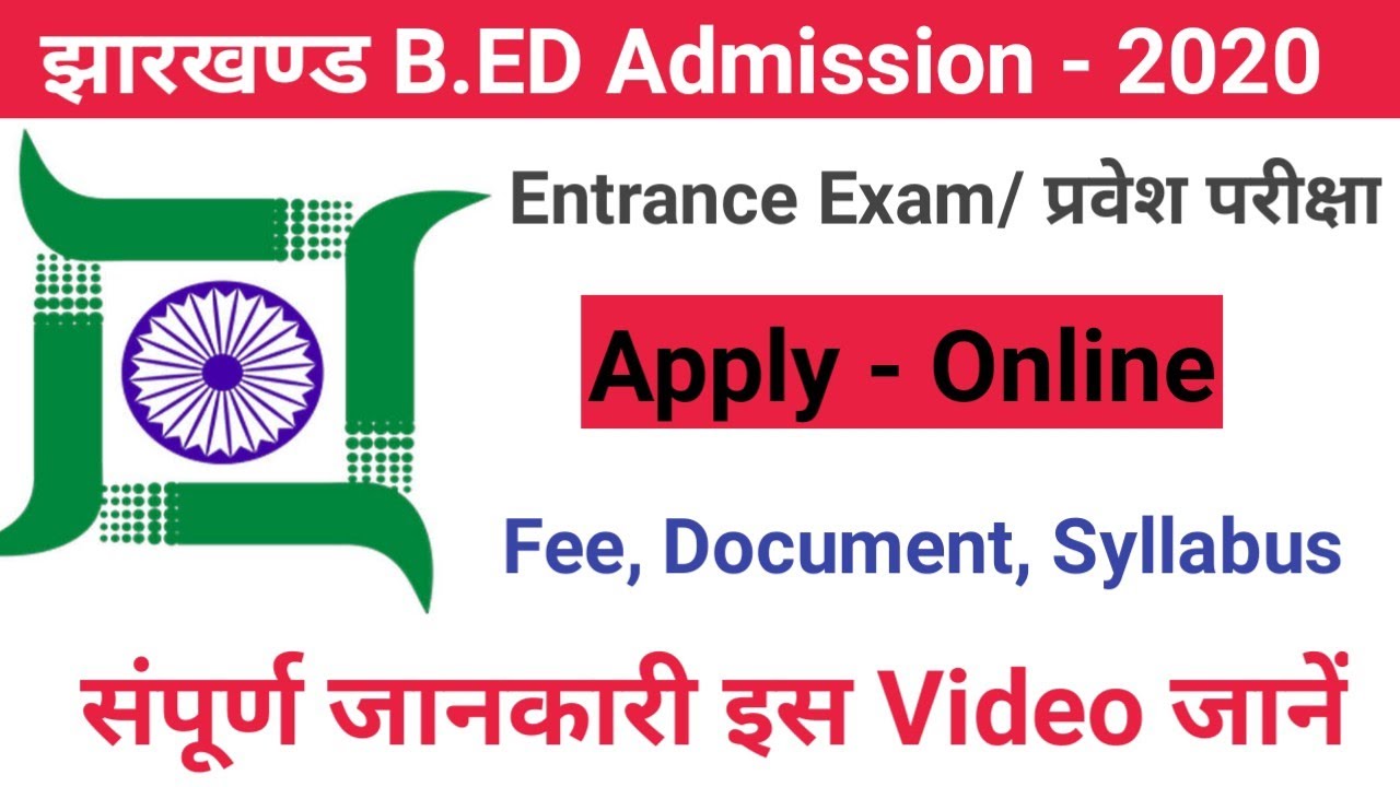 Jharkhand B.ed Entrance Exam 2020|| Jharkhand B.ed Notification 2020 ...