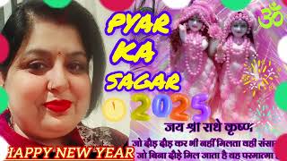 Pyar Ka Sagar.. 154 New Year Special @AnchorPoojaHanda #youtube #devotionalmusic