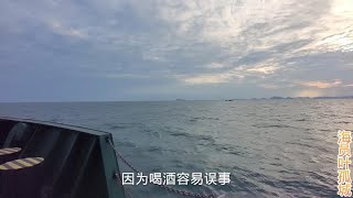 海员在船上工作，能随便喝酒吗，看完视频你就知道了