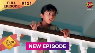 Gudiya Rani | 6 Jan 2025 | Full Episode 121 | Full HD #Newepisode | गुड़िया रानी  | Dangal TV