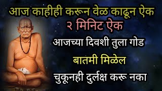 🌺🙏आज काहीही करून वेळ काढून ऐक ,आजच्या दिवशी तुला गोड बातमी मिळेल,चुकून दुर्लक्ष करू नका