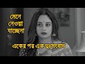 একের পর এক দুঃসংবাদ মেনে নেওয়া যাচ্ছেনা অরুনিমা হালদার Arunima Halder