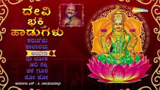 Devi Bhakti  Kannada Songs | S P Balasubramaniam | Kannada Devotional Song