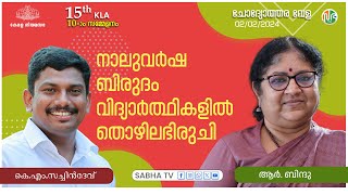 നൂതനാശയങ്ങൾ അവതരിപ്പിക്കുന്ന വിദ്യാർത്ഥികൾക്ക് 5 ലക്ഷം വരെ ധനസഹായം നൽകുന്ന young innovators program