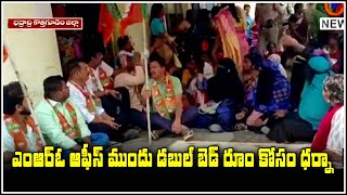 MRO ఆఫీస్ ముందు డబుల్ బెడ్ రూం కోసం ధర్నా || TeenmarMallanna || QNews || QNewsHD