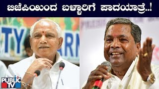 BJP Plans Padayatra To Bellary Opposing Government's Decision Of Selling Land To Jindal