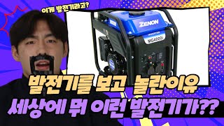 정~말 작고 가벼워서 혼자서도 들 수 있는 제논 4kw 산업용발전기 인버터발전기 MG4000i