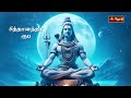 நிர்வாண சதகம் nirvana shatakam sounds of isha sivan song sivan song tamil jothitv