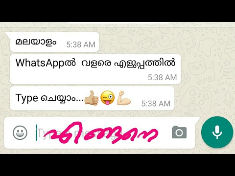 WhatsApp Malayalam Typing WhatsApp Malayalam Typing