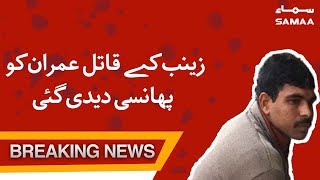 BREAKING NEWS : Zainab Ke Qatil Imran Ko Phansi Dedi Gayi | SAMAA TV - Oct 17 , 2018