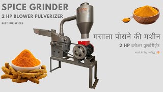 Haldi Grinding in Blower Pulverizer | Haldi Pisne ki machine | Chilli Grinder | Spice Grinder