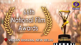 Presentation Ceremony of 66th National Film Awards - Vigyan Bhawan  | 23 - 12 - 2019