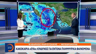 Κακοκαιρία «Εύα»: Κίνδυνος για έντονα πλημμυρικά φαινόμενα | Μεσημεριανό Δελτίο Ειδήσεων | OPEN TV