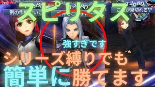 【DFFOO】シリーズ縛りミッション！セフィロスが強すぎます。ディアボロススピリタス簡単攻略！【オペラオムニア】