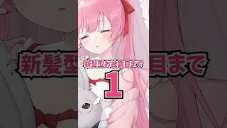 この個人Vtuberの新髪型が可愛すぎる… #vtuber #新人vtuber #天使エル #shorts #バズれ