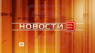 Новости ИРТ 09.10.2024