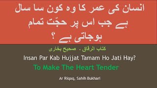 ٰHadith Bukhari in Urdu | Bukhari Hadees No: 6419, 6421, 6426, 6436 | Binte Jamal Islamic Zone