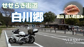 【岐阜 一泊二日 観光地を巡るバイクツーリング】