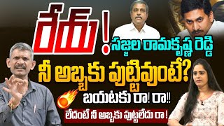 రేయ్ సజ్జల నీ అబ్బకు పుట్టివుంటే రా! రా !! | Social Activist Madhusudhan Reddy Fires on Sajjala