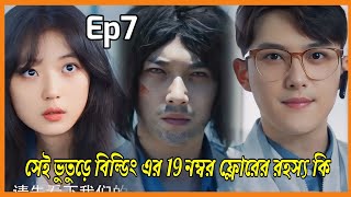 মেয়েটিকি খুঁজে বের করতে পারবে সেই 19 নম্বর ফ্লোরের রহস্য//19thfloor Chinese drama explain in Bangla