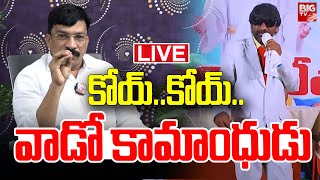 కోయ్..కోయ్..వాడో కామాంధుడు🔴LIVE: John Mask On Koya re koye koye Meesaala Guruvappa | BIG TV