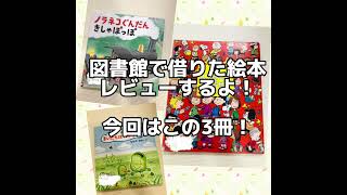 毎日のように読んだ絵本、スヌーピーを探せ！【図書館で借りた絵本、レビューするよ！①ノラネコぐんだんきしゃぽっぽ②そらまめくんのまいにちはたからもの③スヌーピーをさがせ！すてきなプレゼント編】