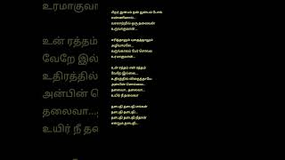 Pirar Thunbam Than Thunbam 🩷 Tamil song lyrics 🩷 Thalaiva Movie #tamillyrics