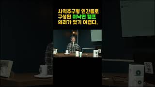 [김성수TV] 의리는 없고, 사적이익을 챙기는 이낙연 캠프. 남평오 #김성수tv #김태형