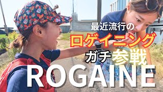 WEST AICH ROGAINE参戦！地図読んで！走って！探して！写真撮って！この楽しすぎる競技をみんなに広めたい！！