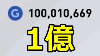 【PES 2020 Mobile】100 million GP 【Pro Evolution Soccer】