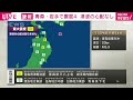 青森県津軽北部、青森県三八上北、岩手県内陸北部で震度4 2023年8月11日