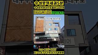 #상가주택매매[위치좋은상가주택매매]역세권5분거리