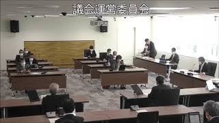 飯塚市議会　令和２年６月１６日　議会運営委員会