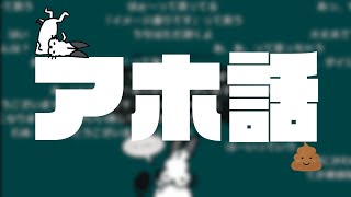 食事中には聞けないアホ話【ドコムス雑談切り抜き】