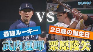 1カ月ぶりの完封負け…　最強ルーキー武内夏暉に誕生日男・栗原陵矢が挑む【シリスポ！ホークスこぼれ話】