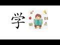 小美学汉字4 花画学 learning chinese