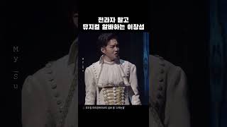 [비투비/이창섭] 이창섭 뮤지컬 보러가고 싶어지는 영상