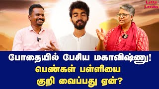 என்னடா கலர் காலரா ரீல் விட்ற... | Dr Shalini Exclusive | Paramporul Foundation Mahavishnu