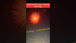 കലാശ കൊട്ട് 🎆💥 എങ്ങനെ ഉണ്ട്‌ നിങ്ങള്‍ തന്നെ പറ #vibes #fireworks