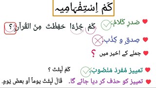 #كم استفہامیہ کا ترکیبی ظابطہ۔#علم نحو.#arabic #grammar #urdu